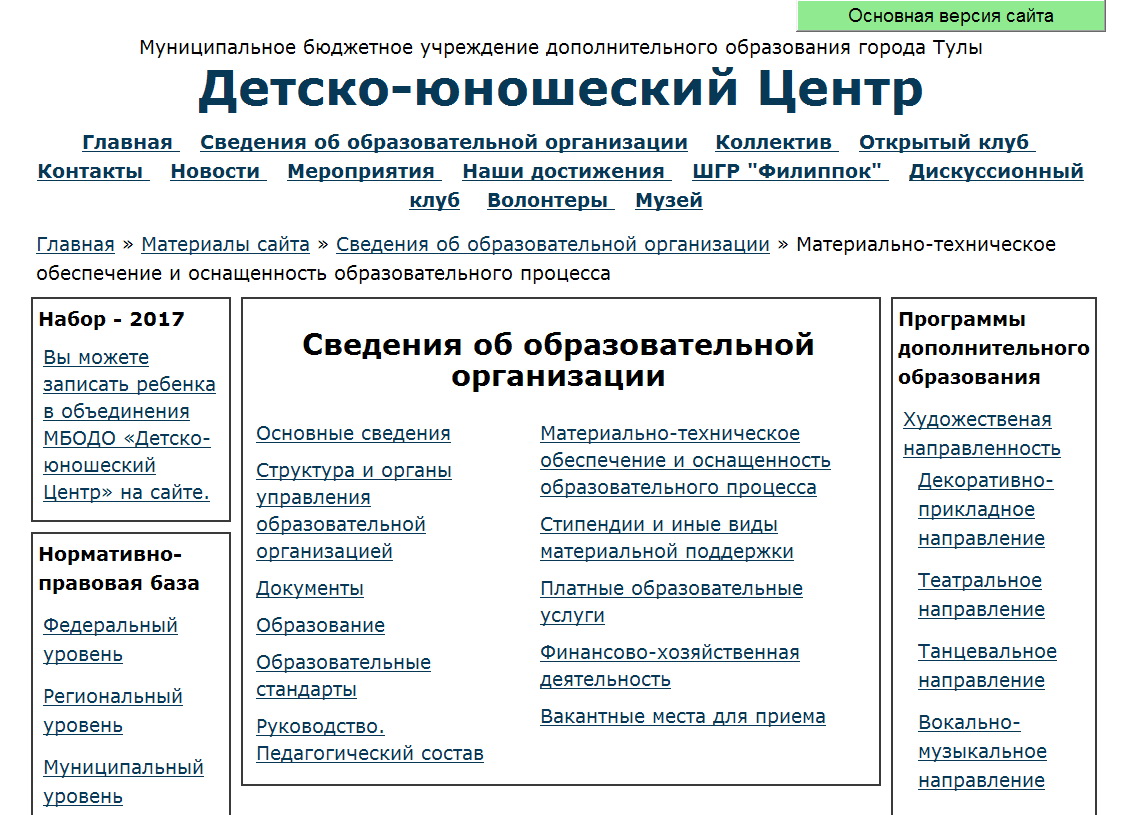 Материально-техническое обеспечение и оснащенность образовательного  процесса - Детско-юношеский Центр